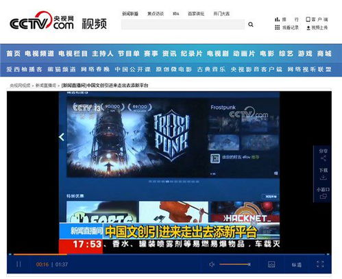 央视评Steam入华 中国文创引进来走出去添新平台