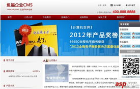 鱼福cms企业网站系统 v1.0